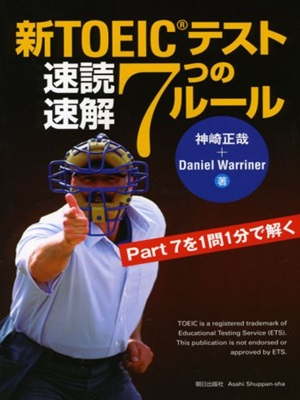 Masaya Kanzaki [ Shin TOEIC test  7tsu no Rule ] JPN
